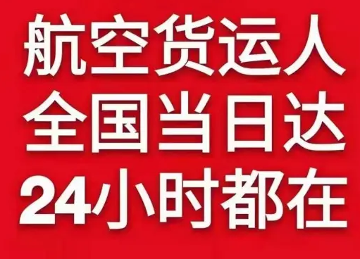 宁蒗泸沽湖航空空运货物、航空货运:物流行业各岗位招聘
