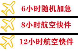宁蒗泸沽湖航空空运快递公司,专业空运当天件